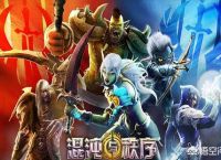 有什么类似魔兽世界的手游？