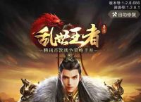 乱世王者游戏中怎么样才能传承？