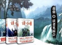 小说《诛仙》完结了吗？