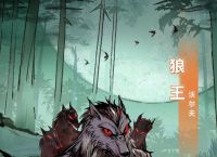 什么我居然出局了？盘点狼人杀中那些牵连别人出局的角色