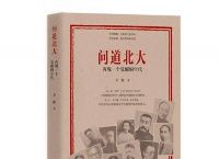 《问道北大》再现一个觉醒的年代，探寻北大精神实质