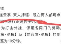 游戏《逆水寒》官方为什么不敢关闭押镖拉升铜价？