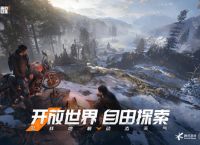 腾讯《黎明觉醒：生机》通过Start云游戏上线PC端