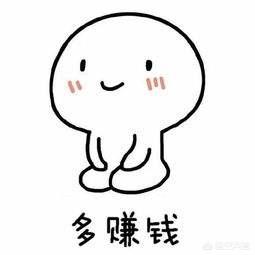 玩搬砖游戏，赚的钱由谁出？