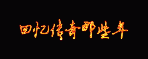 传奇私服，玩的人多吗？开私服的人是怎么盈利的？