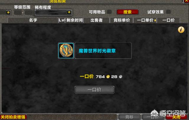 魔兽世界：怀旧服时光徽章价格趋于稳定，工作室开始“死灰复燃”，对此你怎么看？