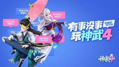 神武4可以赚钱吗？