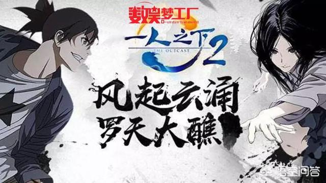 国漫《一人之下》是怎么在众多动漫中脱颖而出的？