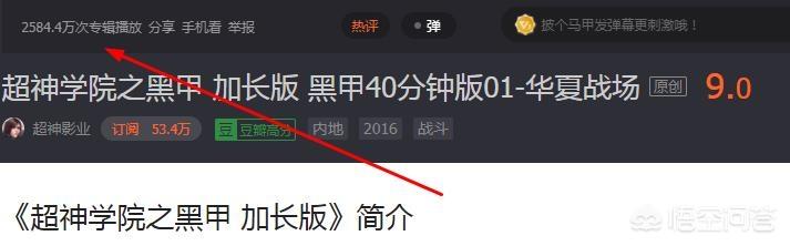 《超神学院》这样的国产动漫是如何赚钱、如何盈利的？似乎没多少人知道和看过？