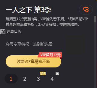 《一人之下3》开启付费提前看模式，你接受3元一集的报价吗？