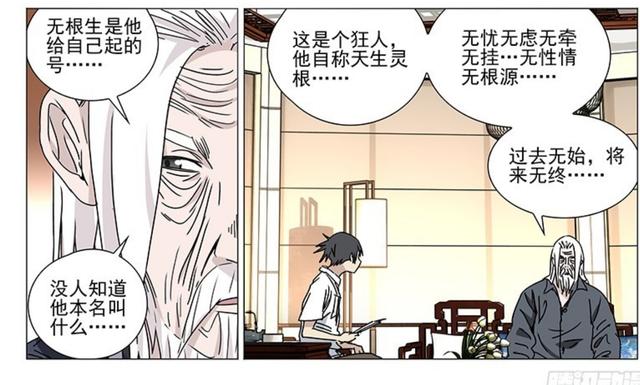 一人之下:无根生这根“天下第一搅屎棍子”是如何炼成的？