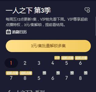 《一人之下3》开启付费提前看模式，你接受3元一集的报价吗？