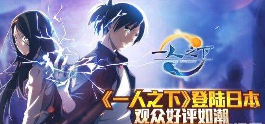 如何看待大家对《一人之下》付费的一片叫好？