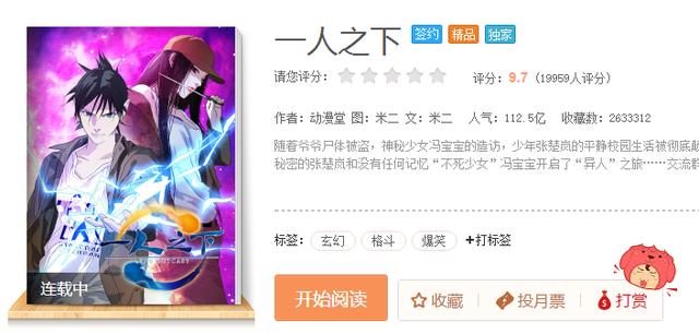 如何看待大家对《一人之下》付费的一片叫好？