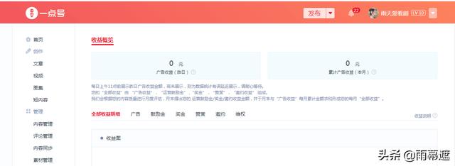有哪些平台发布视频有收益呢？