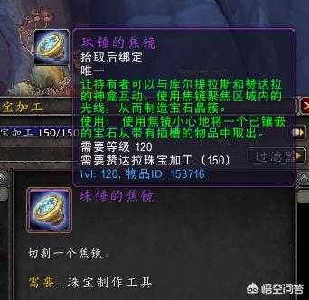 魔兽世界最咸鱼赚钱方法，珠宝新道具每天上线就送1W金币，具体怎么做？