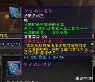 《魔兽世界》附魔专业怎么赚钱？