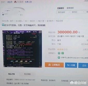 游戏《逆水寒》大佬花费百万养成的号，现在30万甩卖是何原因？