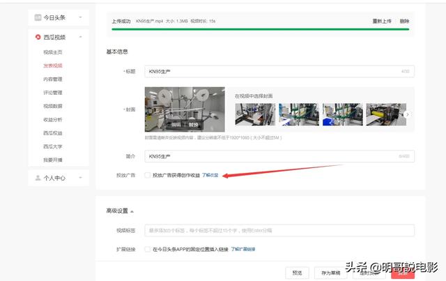 如何在今日头条上发视频赚钱？