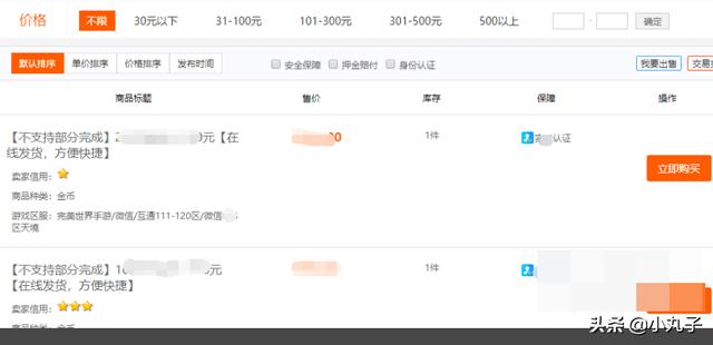 完美世界手游怎么卖金币？