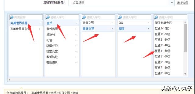 完美世界手游怎么卖金币？