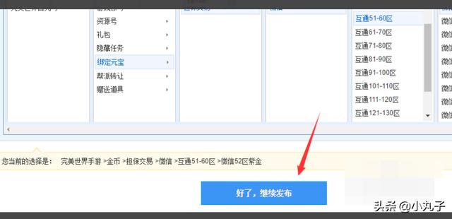 完美世界手游怎么卖金币？