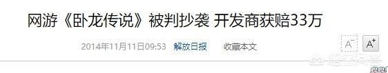 国内盗版游戏猖獗，赚了几个亿只要赔300万，对此你怎么看？