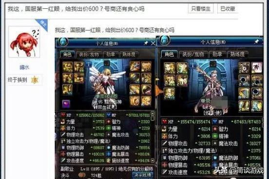 DNF国服“第一红眼”脱坑卖号，号商竟只给600RMB，你觉得多了吗？