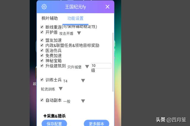 王国纪元辅助多开刷资源脚本王国纪元挂机怎么玩？