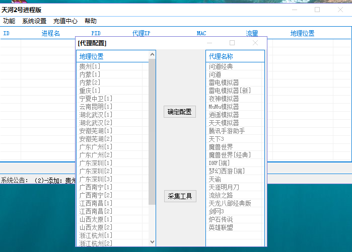 天河加速器_单窗口单IP_游戏代理IP_防封IP