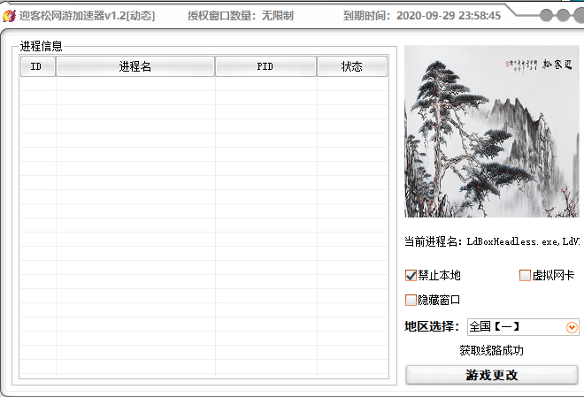 迎客松加速器_单窗口单IP_游戏代理IP_防封IP