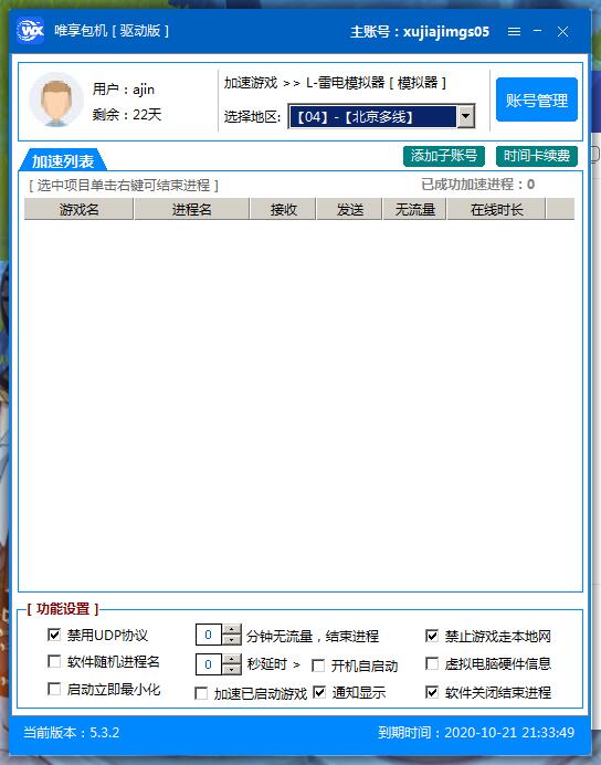 唯享加速器_单窗口单IP_游戏代理IP_防封IP