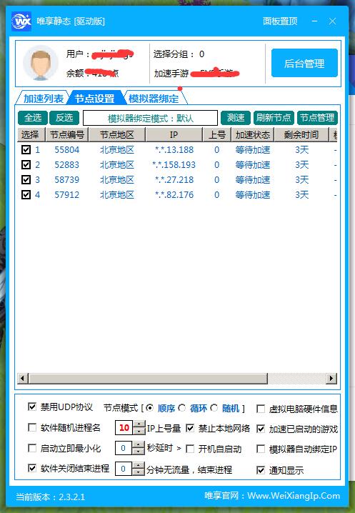唯享加速器_单窗口单IP_游戏代理IP_防封IP
