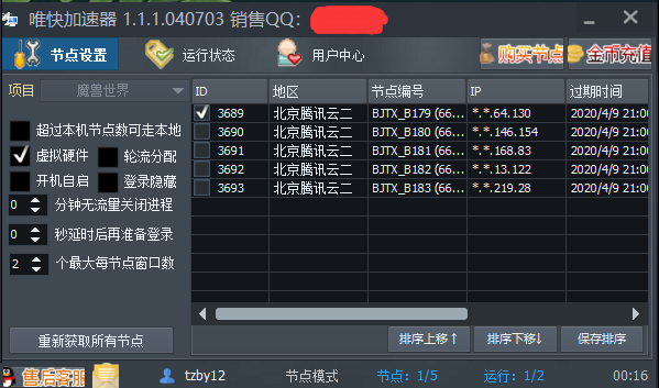 唯快加速器_单窗口单IP_游戏代理IP_防封IP