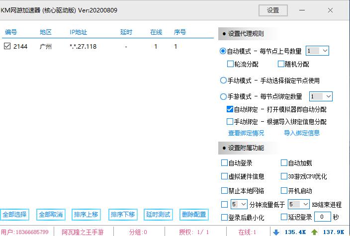 科盟加速器_单窗口单IP_游戏代理IP_防封IP_