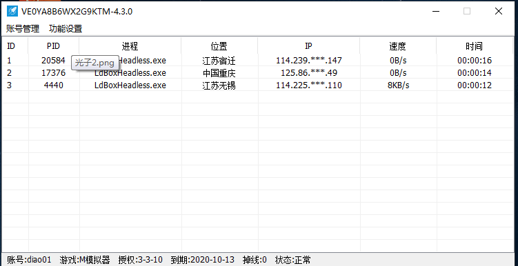 光子加速器_光子PC版IP_游戏代理IP_防封IP_动态电脑端