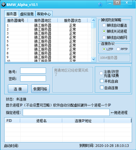 宝马加速器使用教程