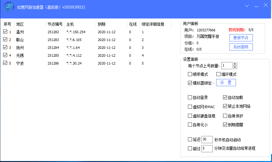 如意ip加速器使用教程