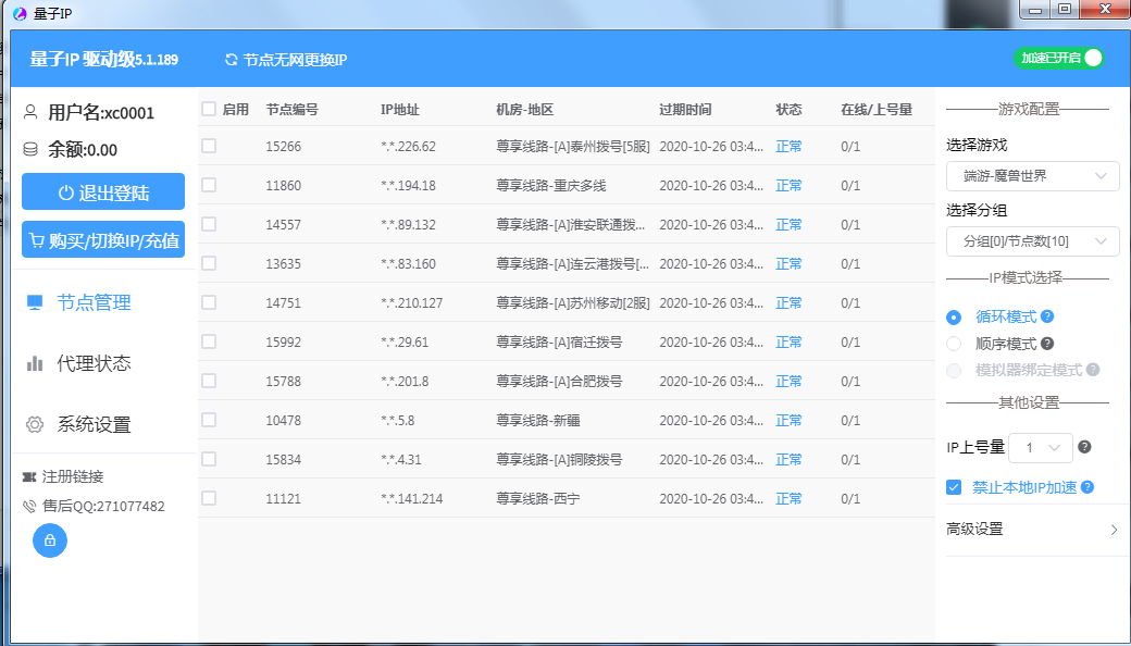 量子ip加速器更换节点地区教程
