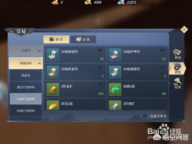 《斗破苍穹》手游怎么获取装备？
