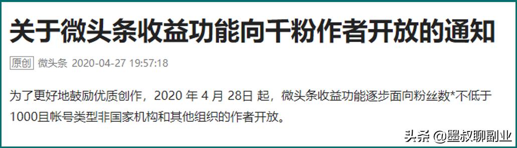 如何通过微头条获得收益？