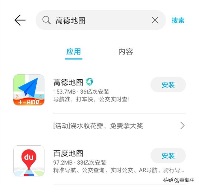 高德导航靠什么收入？