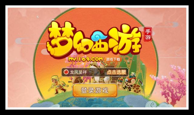 梦幻西游手游如何快速赚取金币？