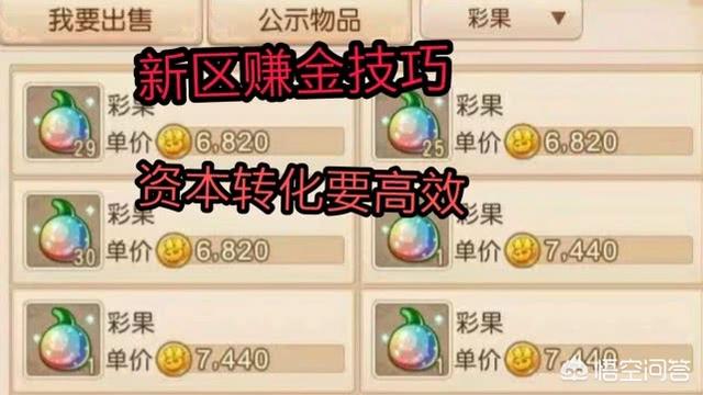 梦幻西游手游新区怎么快速赚金币？
