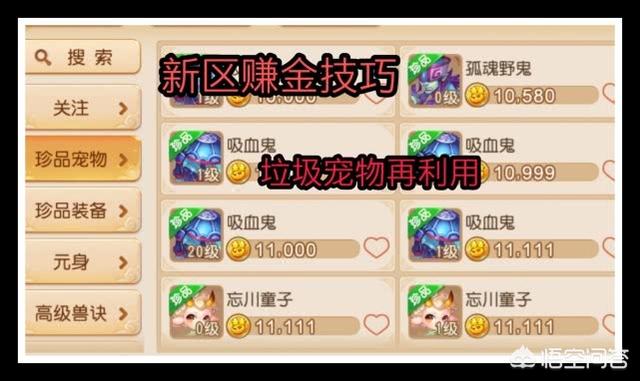梦幻西游手游新区怎么快速赚金币？