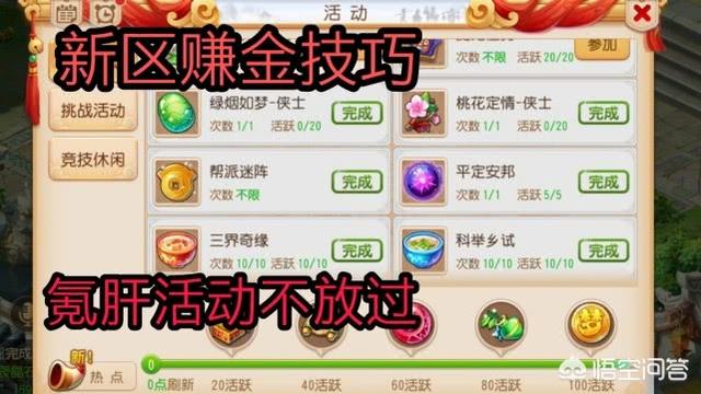 梦幻西游手游新区怎么快速赚金币？