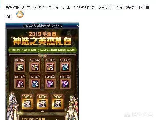 DNF玩家开旋涡金团日入一千，怒买43套春节礼包，靠打游戏赚钱现实吗？