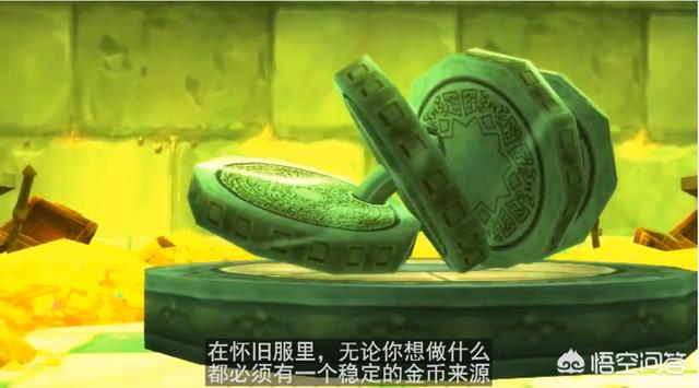 魔兽世界怀旧服如何刷金？