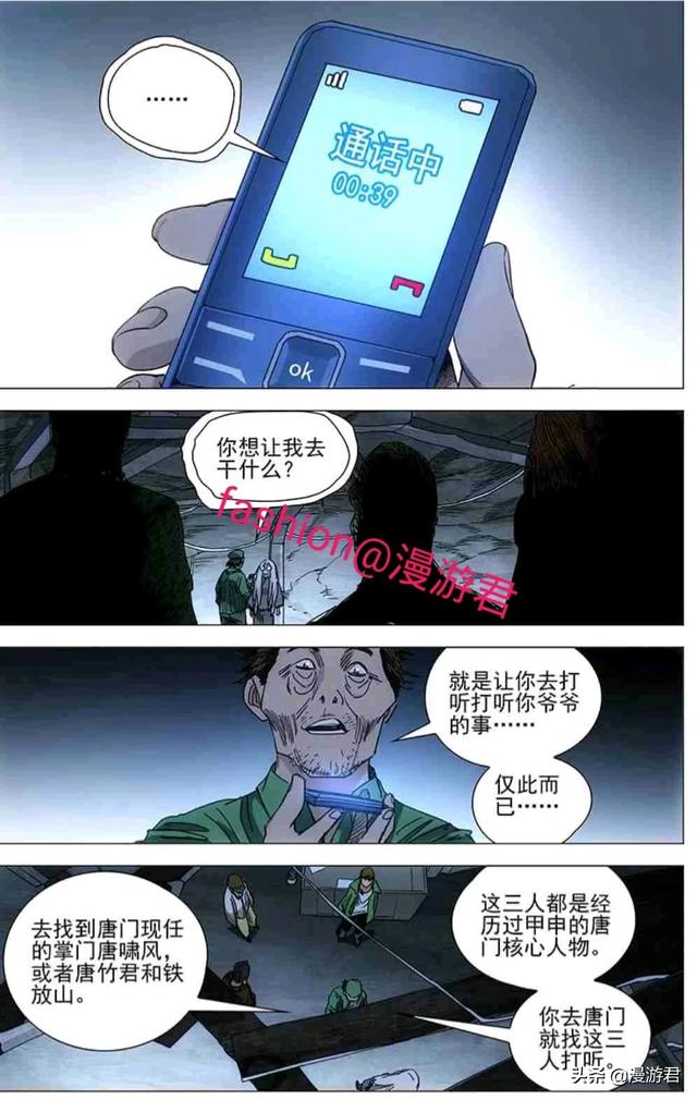 动漫《一人之下》7月5日437话更新！揭秘！不要脸问了什么让唐妙兴对其起了杀机？