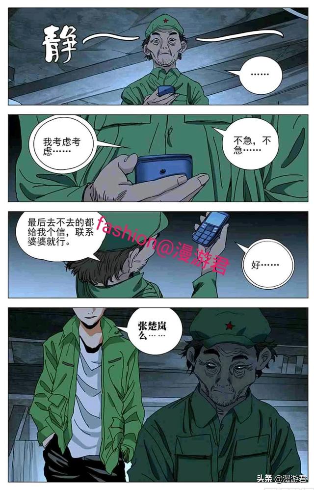 动漫《一人之下》7月5日437话更新！揭秘！不要脸问了什么让唐妙兴对其起了杀机？